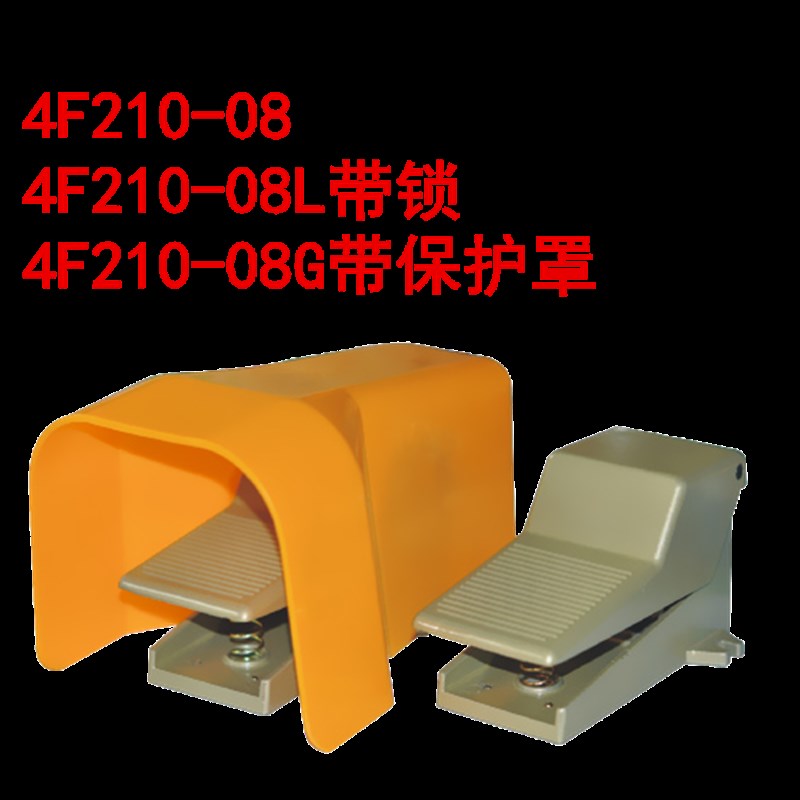 速发FV420-08气动脚踏阀4F锁10-08 4F带10-08LG22带保护罩脚踩开