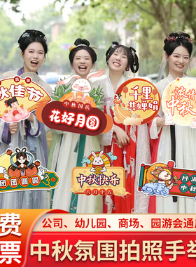 速发中园节手举牌板氛围装饰场景布置园游司幼儿秋公会活动拍照道