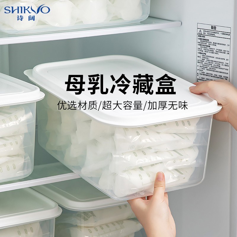 速发母乳冷藏盒冰箱鲜纳盒冷用储奶袋密封盒家冻保收盒大号储存箱
