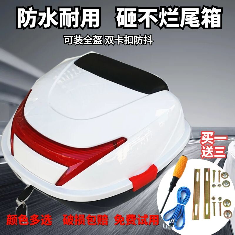 速发大板摩托车后备箱电动车瓶号电踏车后背尾箱通用储物箱工具箱