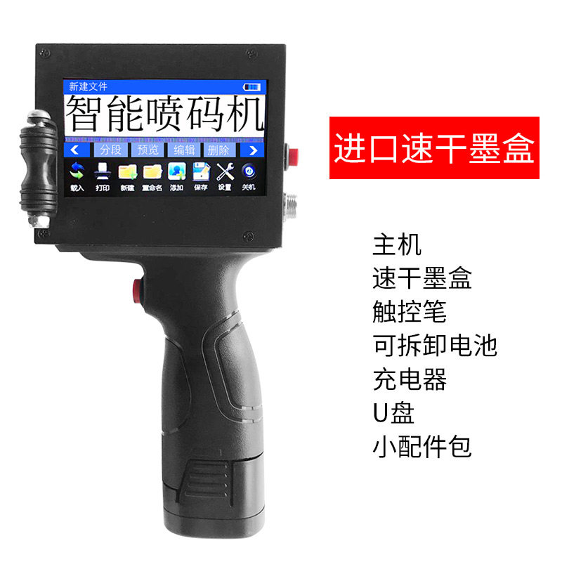 速发厂销手持喷码机生产日期打码机手持小型改码神器喷字机携带方