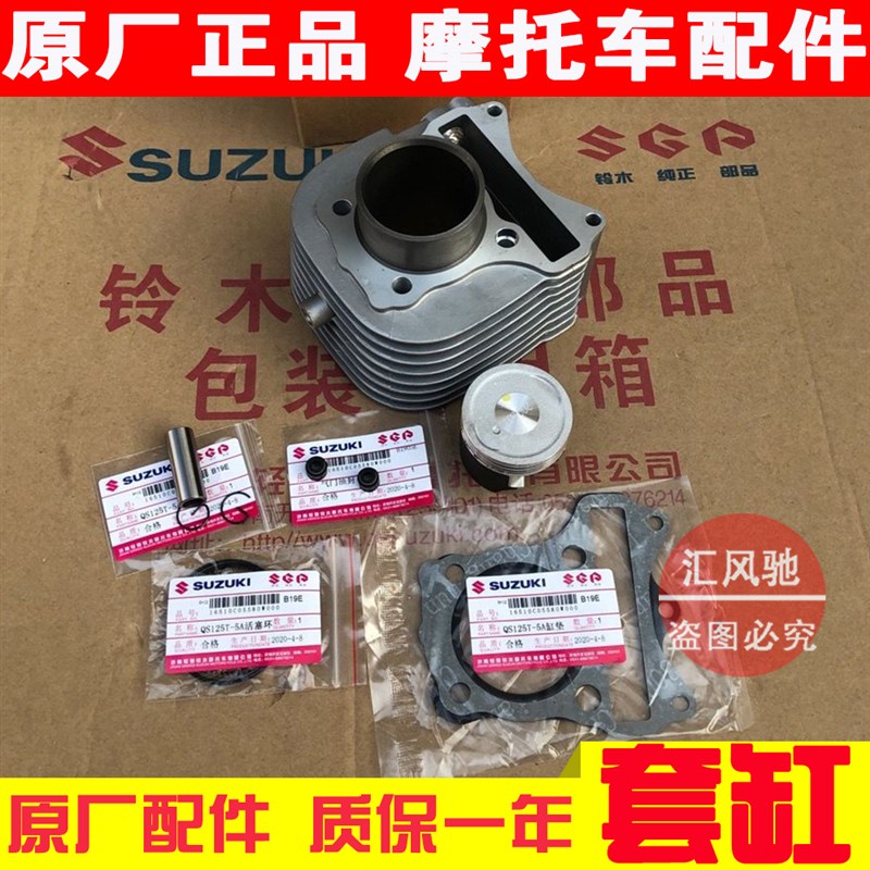 速发适用轻骑踏板4托车睿彩Q25T-4-摩B-4C套缸活缸气缸体中塞