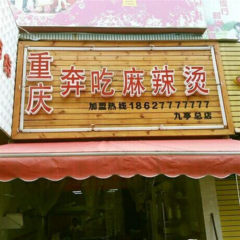 速发厂家防腐木碳化木炭化火烧木碳烧木外墙板吊顶门头装修木板