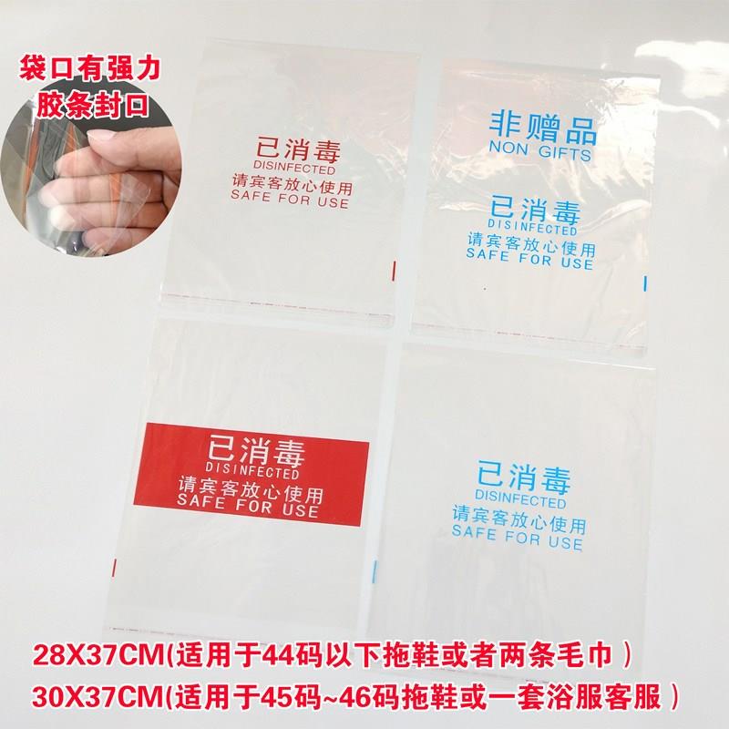 速发一次性酒店塑料封鞋已消毒包装袋子透明自粘可口毛巾浴巾拖印