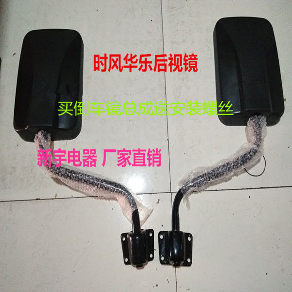速发时镜华乐农用三轮车镜 反轮  三风车配件五征镜