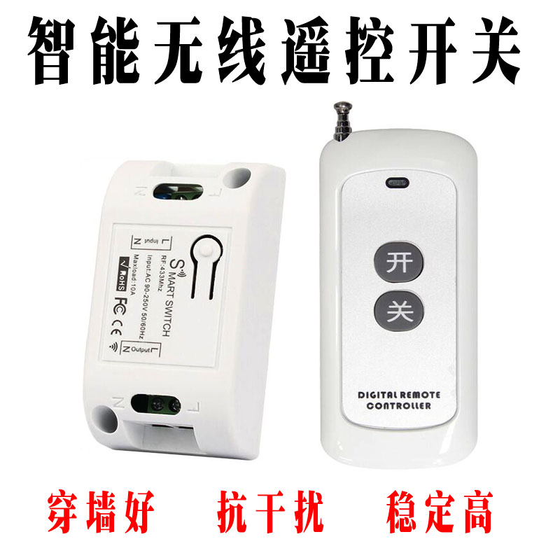 速发板能无线遥控开关面智86型免布线家装灯具酒店装修改用专用随