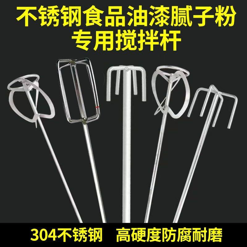 速发方向盘搅拌器04不锈钢搅拌杆油漆肉馅和面电锤电钻水钻搅棒