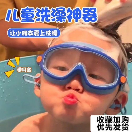 速发儿子洗澡防水护目镜挡镜小孩童宝宝眼睛防水洗头泳水洗澡神器