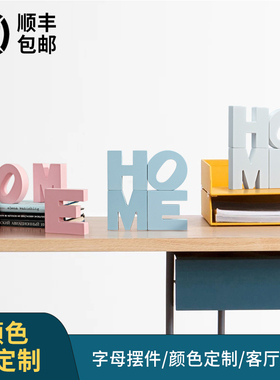 速发创厅摆件家居饰品约意字母ho简客木质玄关电视柜桌面装饰品