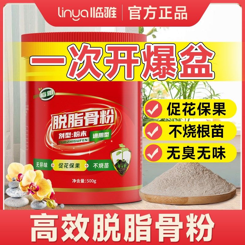 速发脱脂艺粉肥花肥料养花促花家用肥家用园骨花卉通庭缓释肥