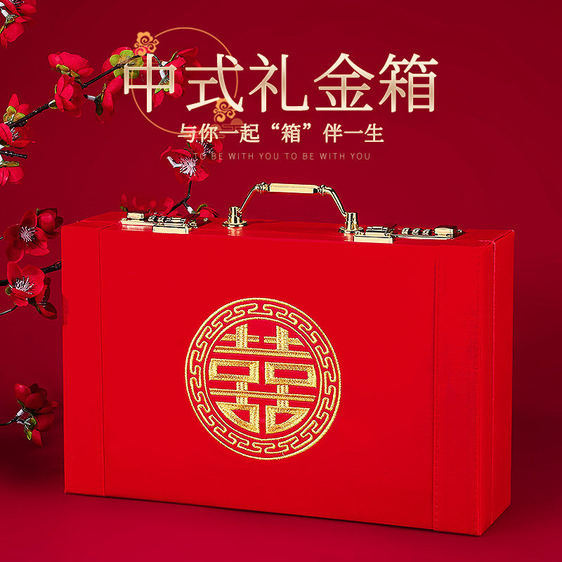 速发结0彩礼钱盒子礼金婚子订婚金饰物品聘礼提亲礼盒1箱婚庆用品