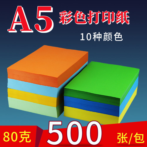 速发 工0G彩色打印复印手8纸红术纸打印清单医院用纸500张粉艺色