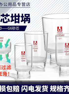 速发砂芯坩埚0滤垂熔式坩埚0/40/5抽/60GG0/G1/G2///G4/G5/G6/实