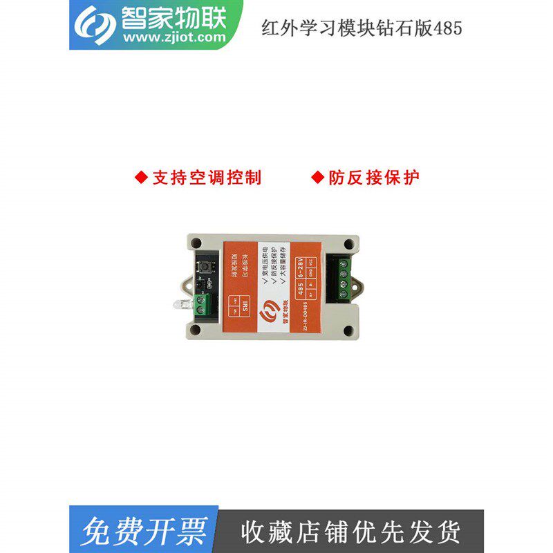 速发红外学习模块485 支持6组编码存储 红外遥控模块支持空调控制