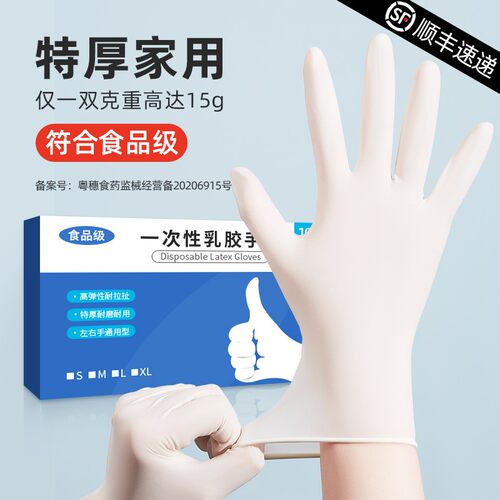 速发一次性乳胶手套丁腈防VC级厨房丁晴术手P水加厚橡胶洗碗