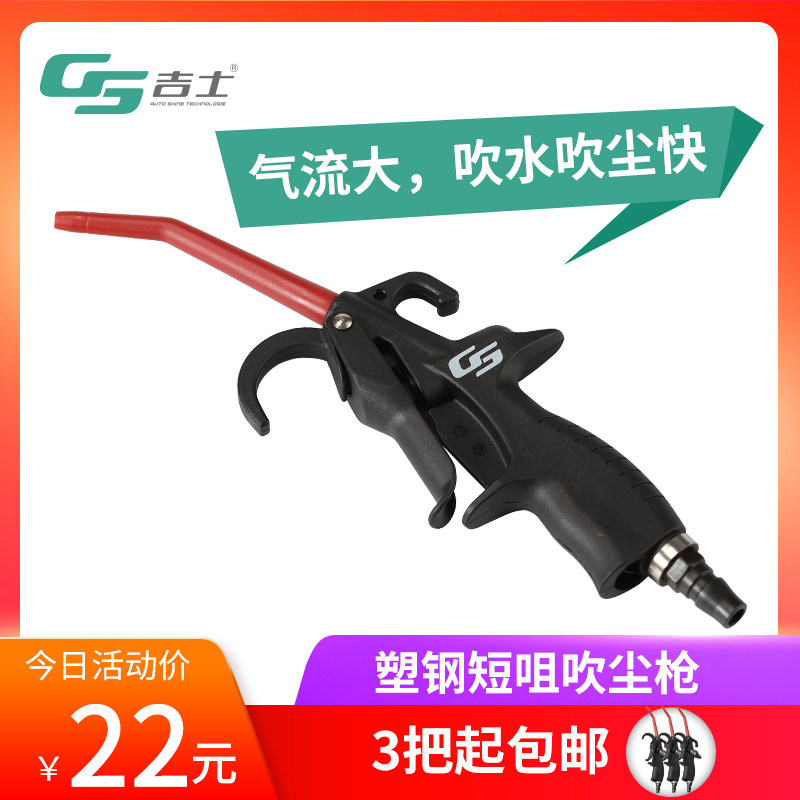 速发吉士洗车气水吹尘枪高压吹吹清洗机气动除尘吹风枪工具喷枪