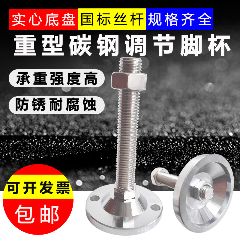 速发重型脚杯脚定地脚螺丝可调节支撑脚调节固防滑垫脚调机脚整脚