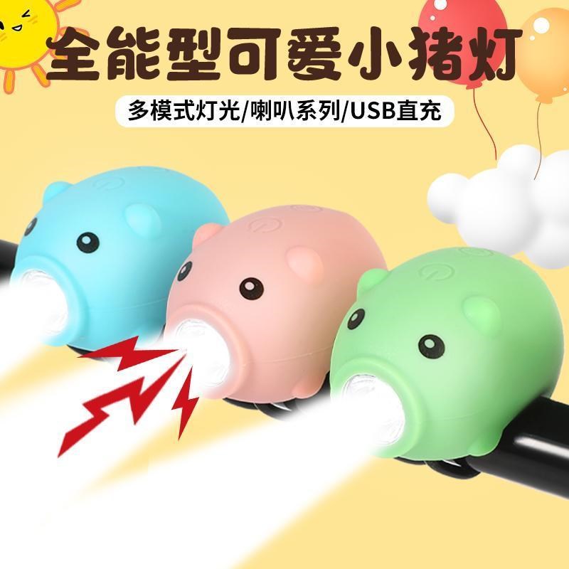 速发儿童小猪通行车夜骑灯铃车超响自用单车夜行灯充电平衡铛前灯