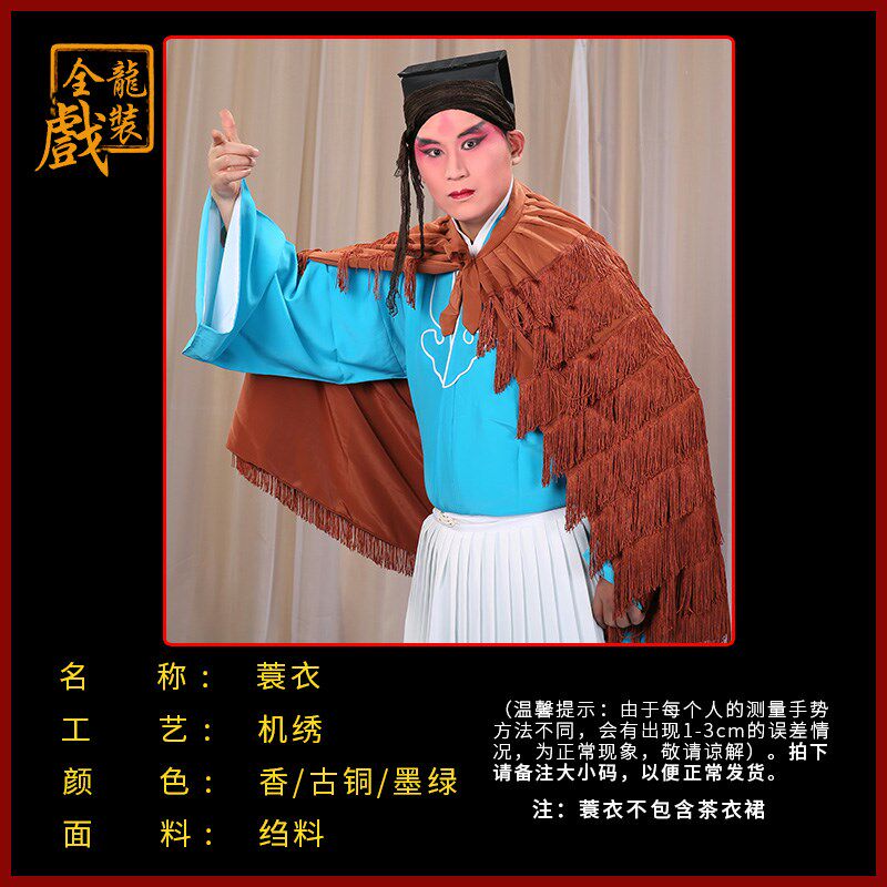 速发全龙戏装京剧戏曲演出服装张君秋望江亭杜鹃山斗篷姜太公垂钓