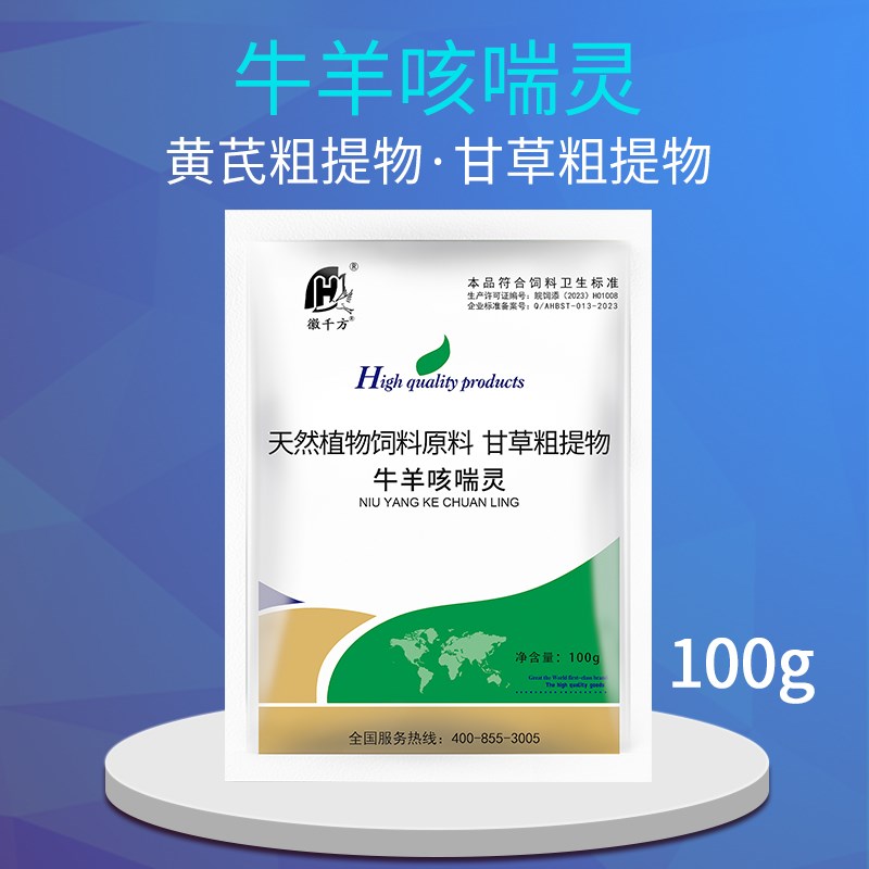 速发千方养保兽用牛羊咳喘灵牛羊用甘草黄芪板蓝料动殖饲根添加剂