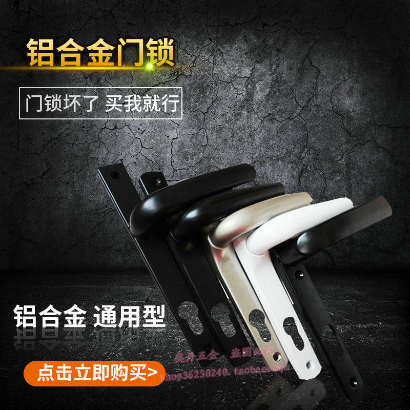 速发断桥门锁执手锁面窗立兴塑钢门通执手锁板用型85和2