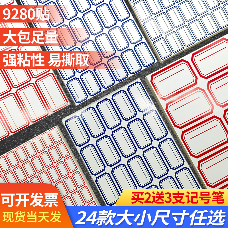 速发口取纸标签贴纸不干胶标记贴大小号超市价格分类空白手写