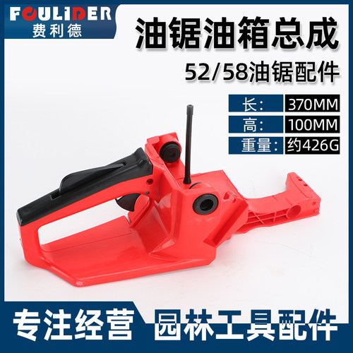 速发油锯油箱总成汽油锯52/5件通用伐木锯油箱配油8箱油门后把手