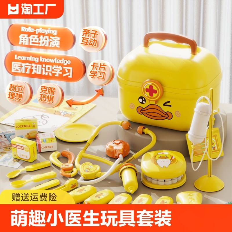 速发儿打病家家小医生玩具套装宝宝看过扮演童针听诊器箱男孩