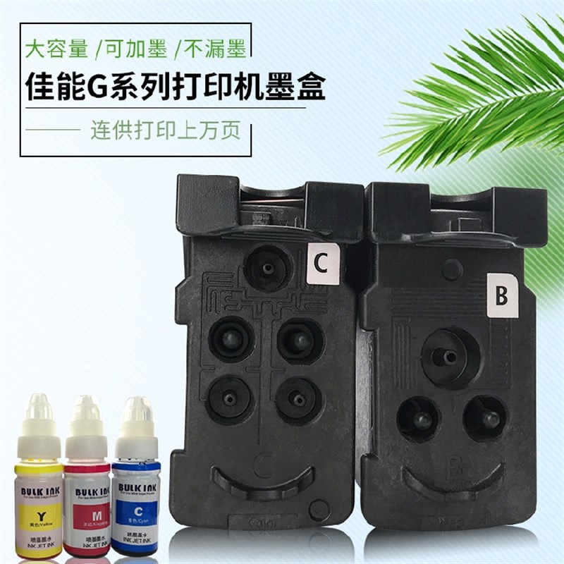 速发兼容佳能G1800 G2100墨G1810 G2880 G800G810 盒连供喷头