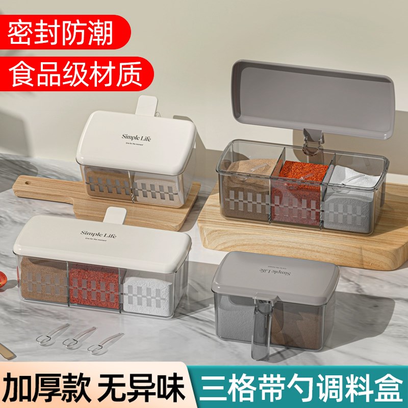速发厨房纳用调料盒调味罐装盐味精盒调料组合套盒收家盒罐佐料塑