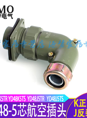 速发弯头式YD48D器芯  防水航空插头连接5 Y-48K5TR YD48J5Z YD48