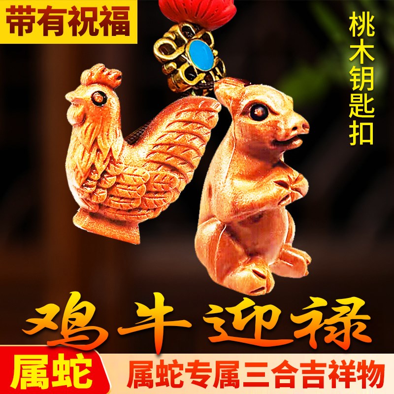 速发20合5禄年属蛇化解佩戴鸡牛迎蛇扣三2生肖黄铜吊坠挂件