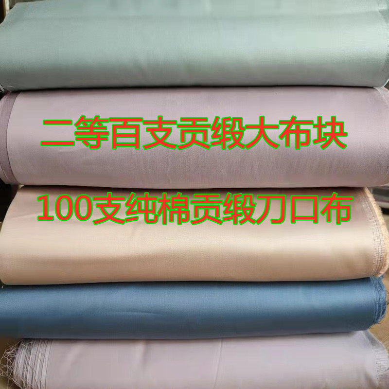 速发百支纯棉贡缎新疆长绒棉面料床品床单被罩四件套加工斜纹布料