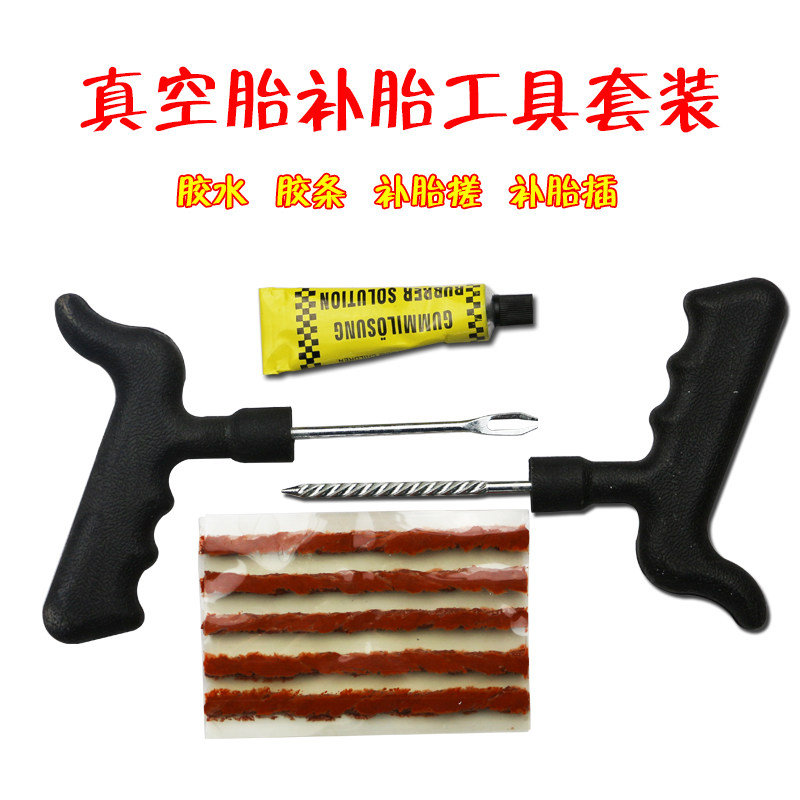 速发摩托车踏板真电动车 空胎补胎工根 送高级胶条具 补胎胶条