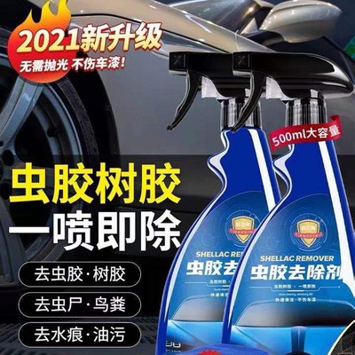 速发漆尔奇虫胶去除剂鸟粪树脂力渍汽车洗车液强胶去污不伤科面清