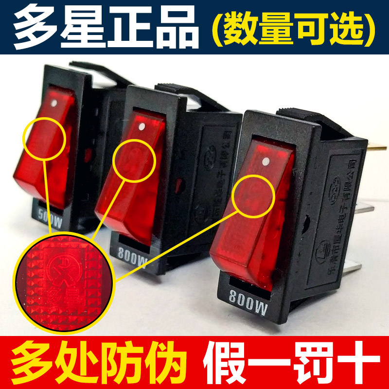 速发多星电热炒多功能电配锅开关按钮船型脚夏良通用锅件