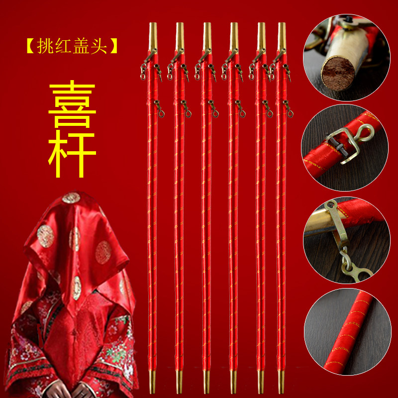 速发婚庆礼婚喜秤杆婚结新娘挑红盖杆称心如意闹洞房中式喜棒称头