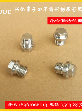 速发M4不锈钢外六角堵头螺塞闷头螺丝管堵油塞M10XX-02011.5