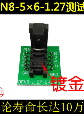 速发DF8(测座6)-1.27翻盖探针5试* QF8-1.27烧录座Bur-i Soet
