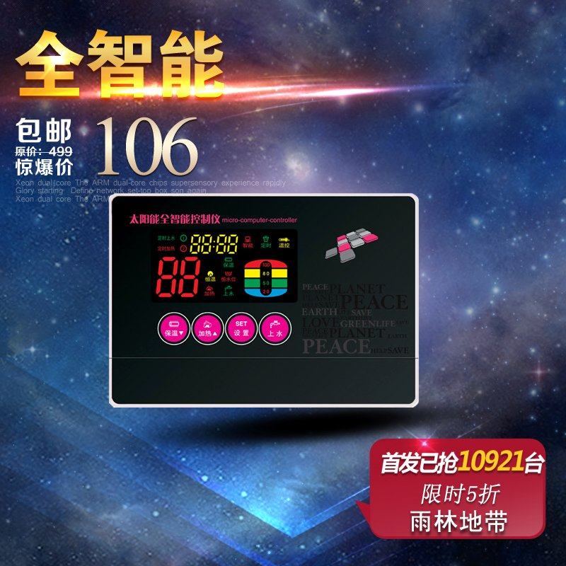 速发防雷爱姆恩A 8全智器-太能热水器全智能控制能 配件 仪表