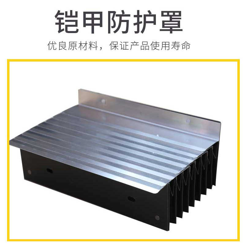 速发防尘式加防鳞片数控机床阻工挡板铠甲风琴燃护罩金属式导轨中