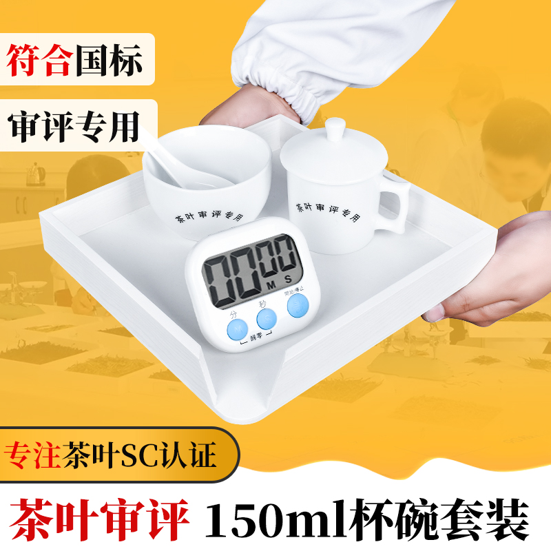 高白瓷审评杯国标评茶盘木SC认证