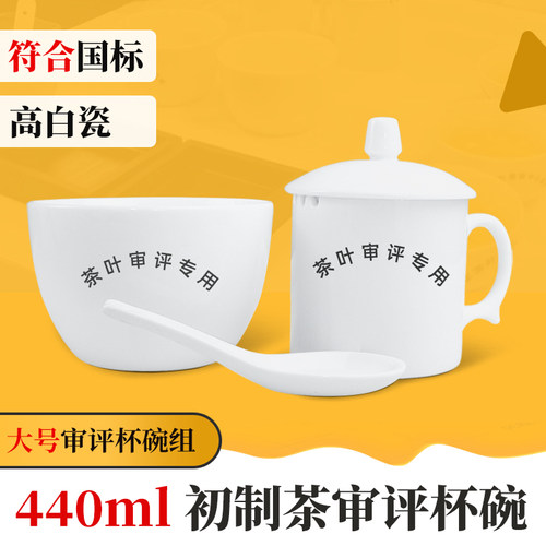 250ml审评杯碗茶叶审评专用白瓷