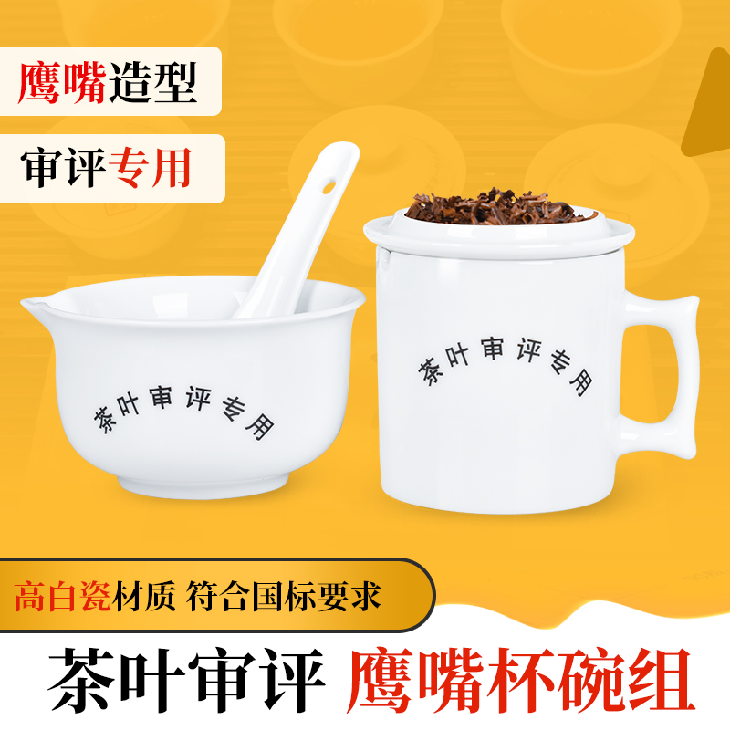 審評專用鷹嘴碗高白瓷茶葉SC認證