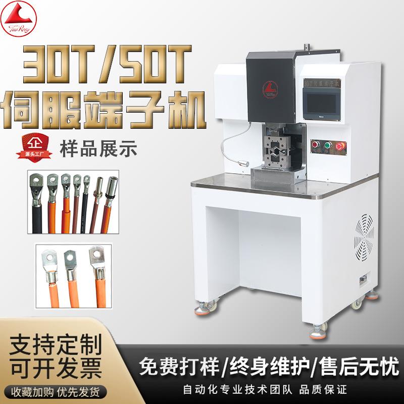 50T伺服端子机数控端子压接机热卖中大平方新能源线束电缆压着