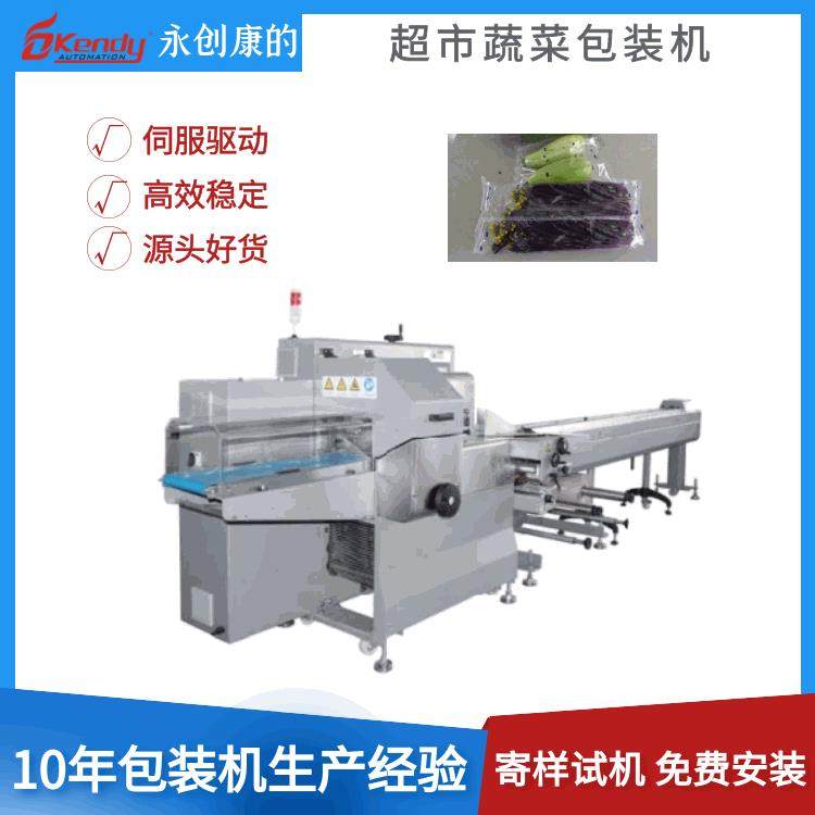 商超生鲜全自动包装机蔬菜水果枕式包装机青菜叶菜装袋包装机,办公设备/耗材/相关服务,包装机,淘宝优惠券,粉丝福利购,淘宝优惠卷