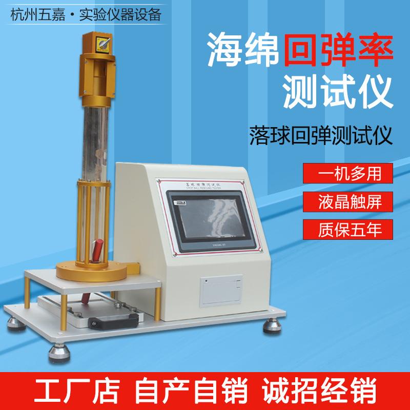 海绵橡胶泡沫塑料回弹率测试机落球回弹率测试仪海绵回弹仪