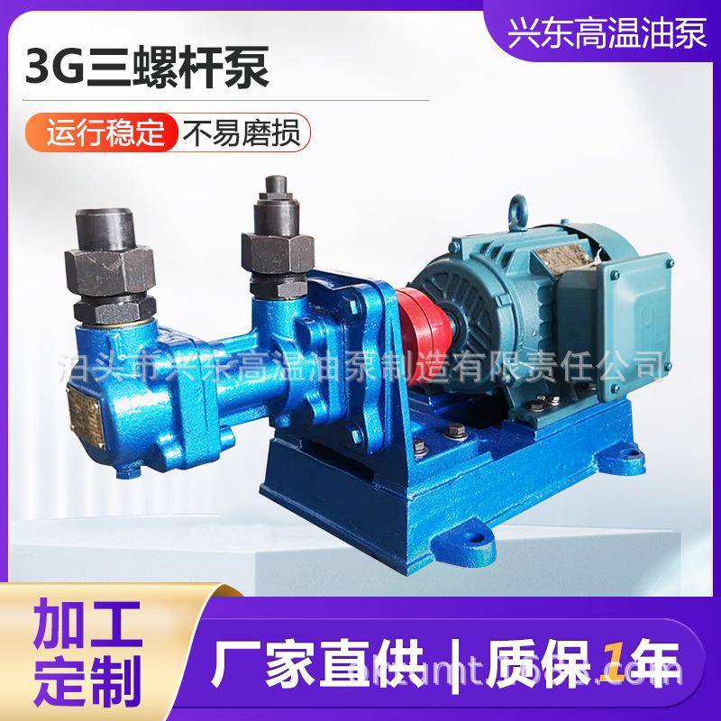 3G25×4-46三螺杆泵柴油输送润滑油泵电动抽油泵沥青输送泵
