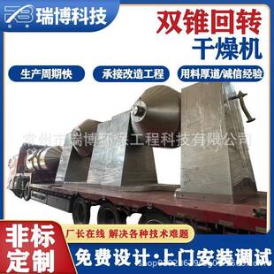 瑞博化工氨基酸制药双锥干燥机次磷酸钠回转混合机真空烘干设备
