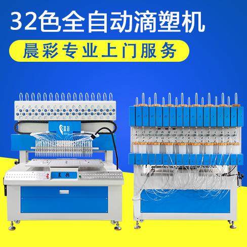 32色点胶机自动打胶机滴塑机全自动高精度PVC软胶硅胶滴胶机,五金/工具,电动打胶机,淘宝优惠券,粉丝福利购,淘宝优惠卷